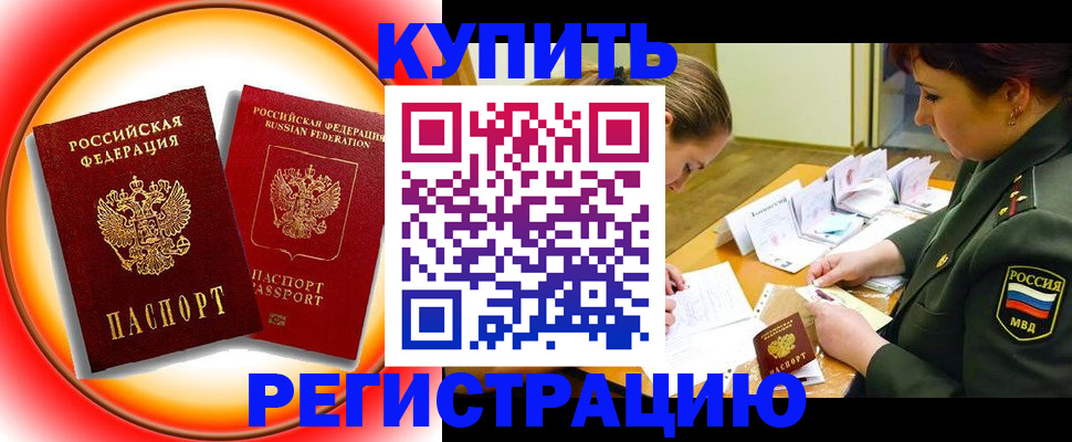 прописка иностранных граждан в Салехарде