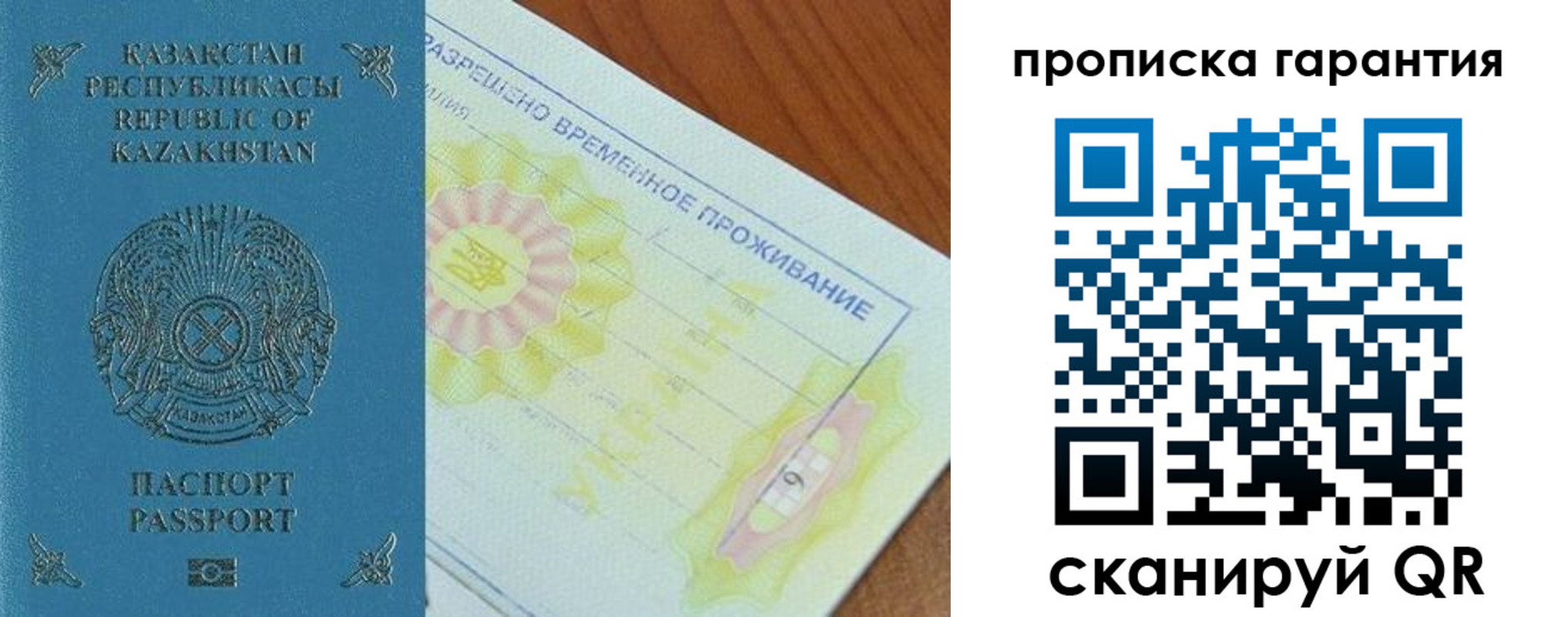 временная регистрация гарантия в Салехарде