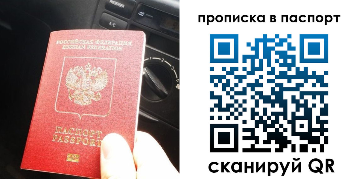прописка гарантия в Салехарде
