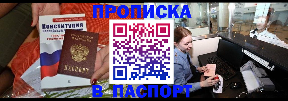 временная регистрация недорого в Салехарде