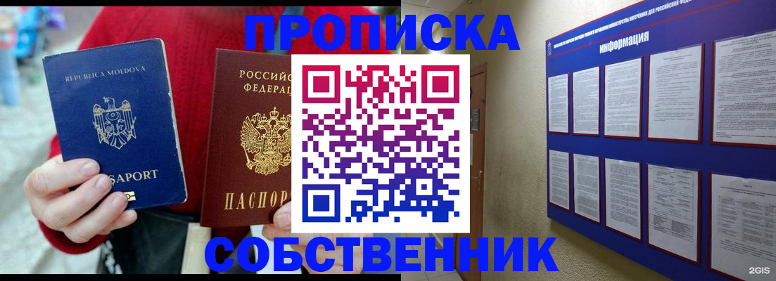 где прописаться в Салехарде